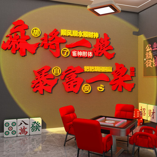 网红麻将房棋盘艺牌室台球厅馆墙面形象氛围布置装修饰壁纸挂贴画 - 图1