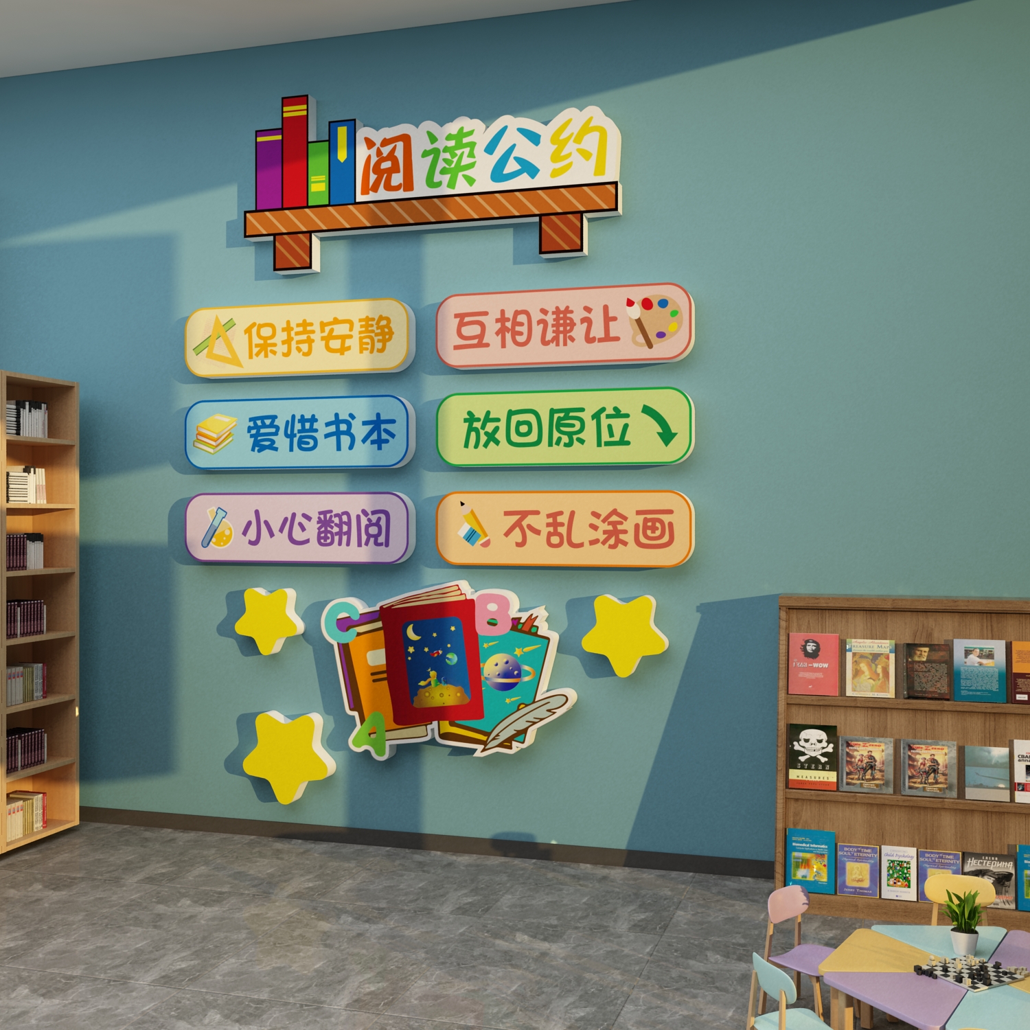 图书角布置阅读公约装饰教室班级文化墙贴纸阅览区绘本馆环创背景-图1