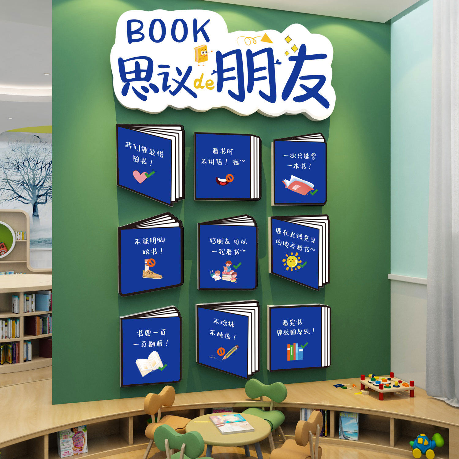 图书角布置装饰画阅读区绘本馆墙面儿童阅览室幼儿园环创文化墙贴,淘宝优惠券,粉丝福利购,淘宝优惠卷