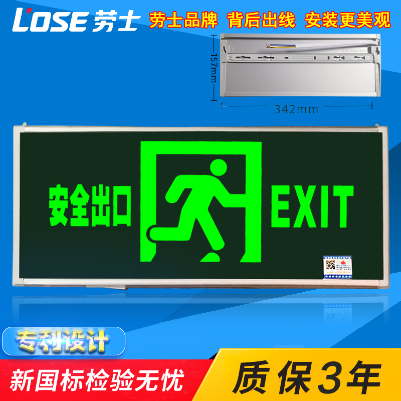 劳士安全出口指示灯消防应急灯led充电照明指示牌应急疏散标志灯