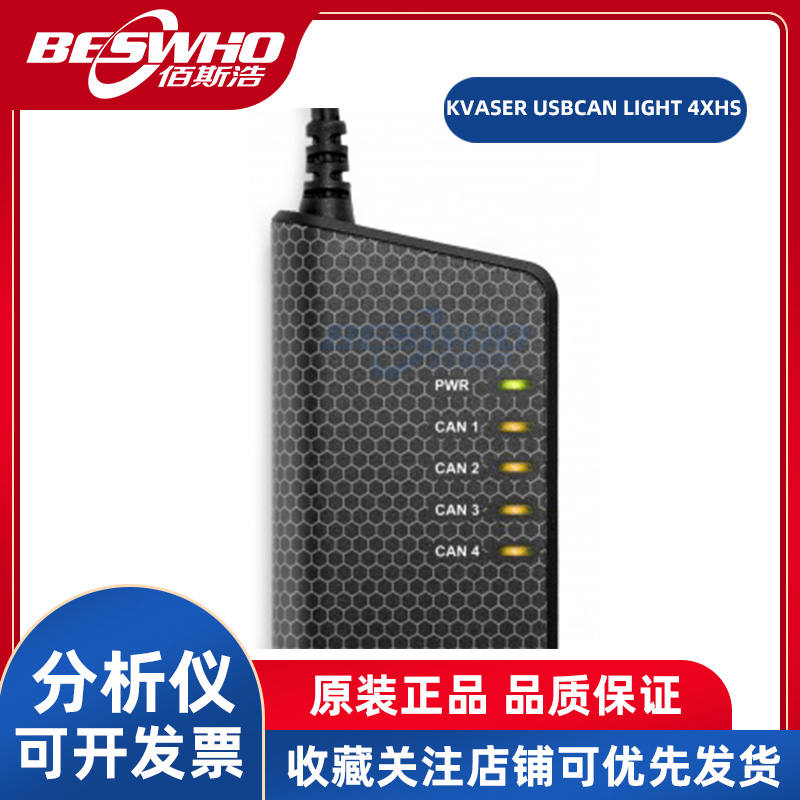 Kvaser USBcan Light 4xHS高速CAN四通道分析仪全新原装-图1