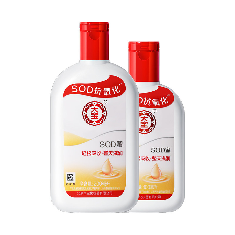 正品大宝200ml保湿滋润乳液sod蜜 伟嘉米米化妆品乳液/面霜