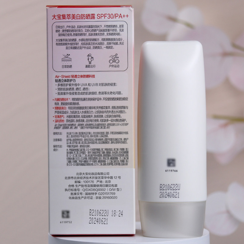 大宝集萃面部清爽保湿隔离防晒露 伟嘉米米化妆品防晒霜