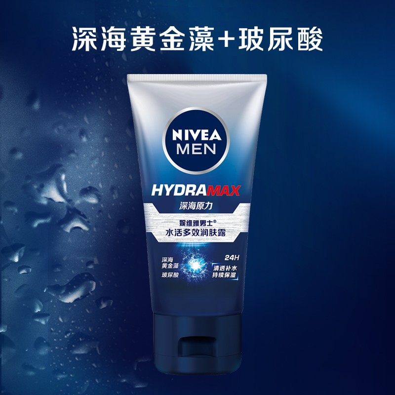 【2瓶装】妮维雅男士水活多效润肤露 伟嘉米米化妆品男士面部乳霜