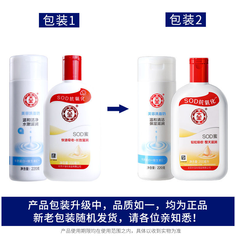 大宝sod蜜男女士洗面奶滋润面霜 伟嘉米米化妆品面部护理套装