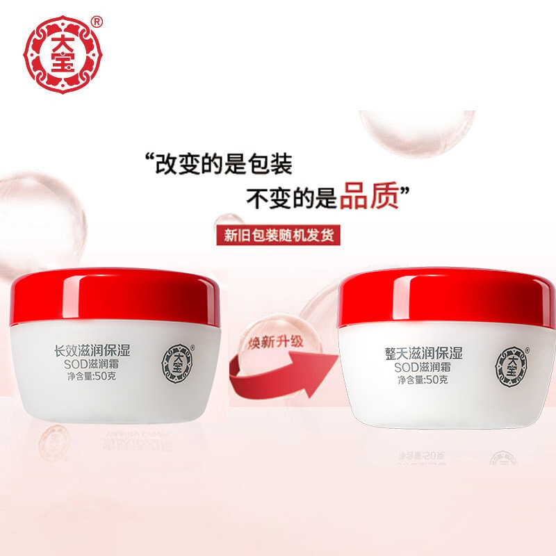 大宝sod 50g2瓶装男女全身滋润乳液 伟嘉米米化妆品乳液/面霜