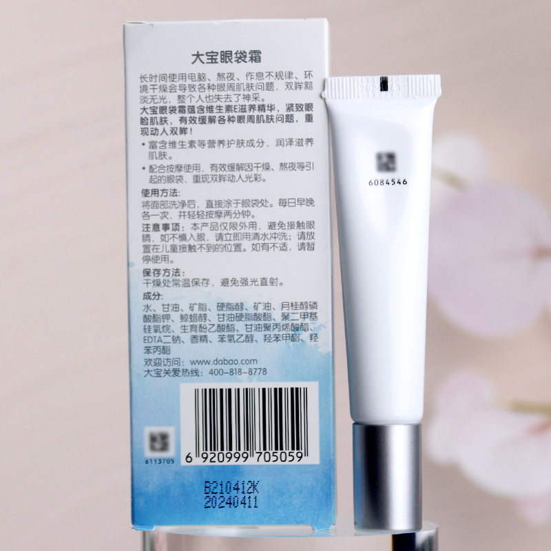 大宝15g*3正品眼部护理女眼袋霜 伟嘉米米化妆品眼霜