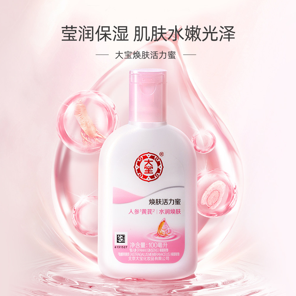 经典大宝雪肤活力蜜100g官方sod蜜 伟嘉米米化妆品乳液/面霜