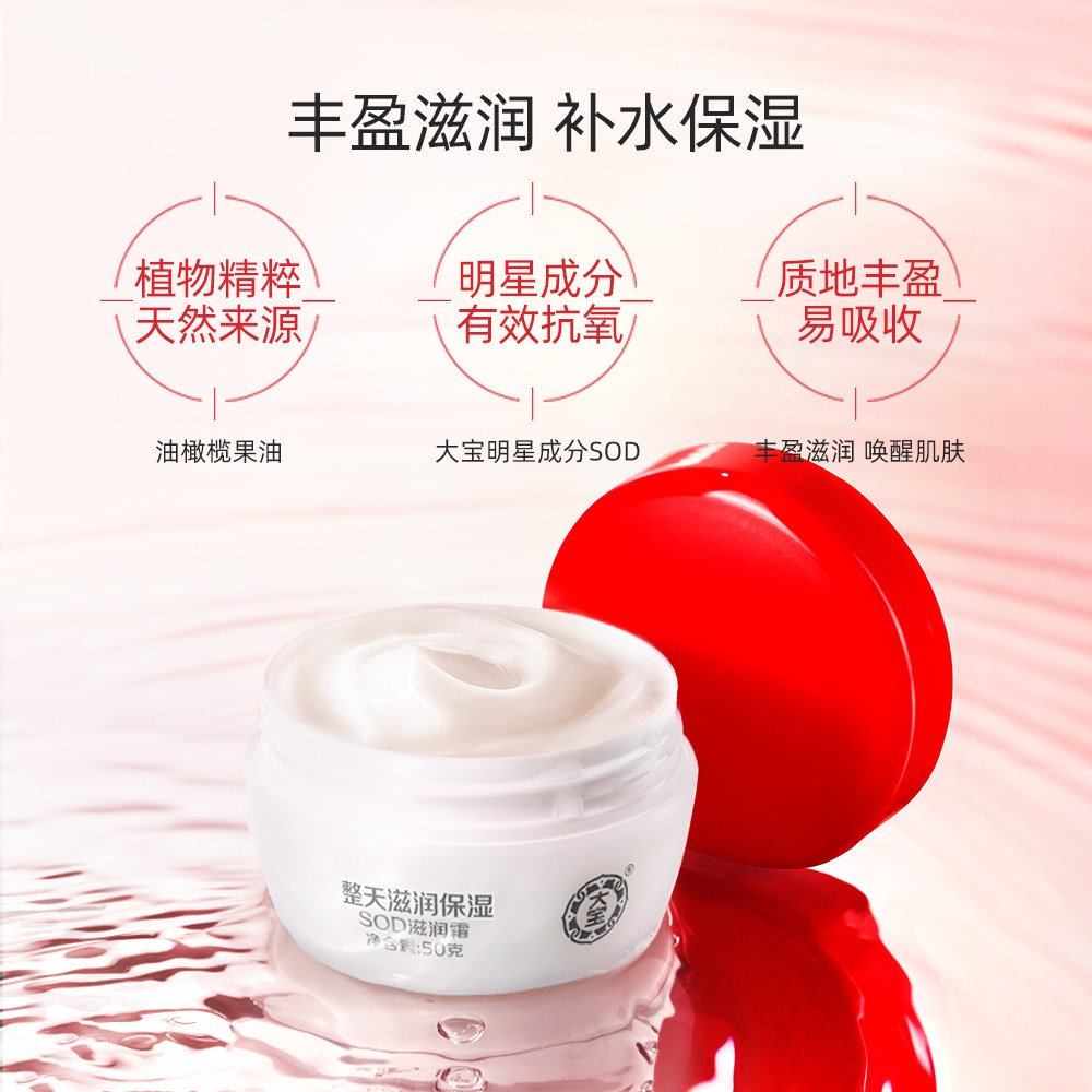 大宝sod 50g2瓶装男女全身滋润乳液 伟嘉米米化妆品乳液/面霜