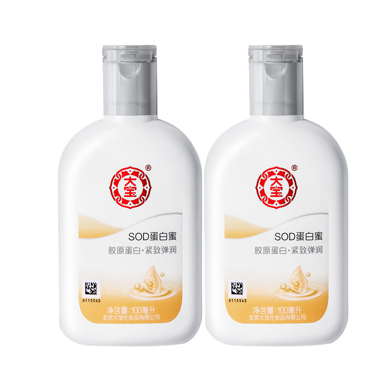 【2瓶装】大宝100ml保湿乳液sod蜜 伟嘉米米化妆品乳液/面霜
