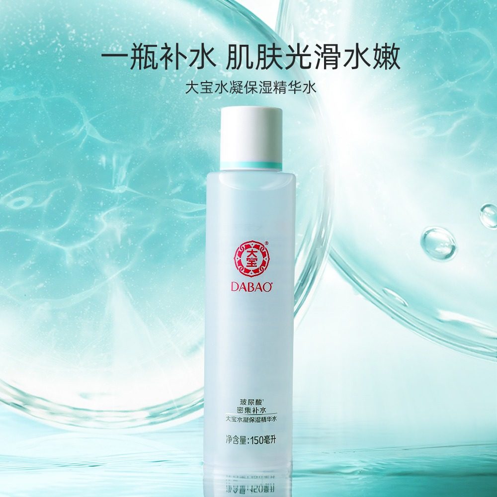 大宝水凝保湿2瓶装滋润男女柔肤水 伟嘉米米化妆品化妆水/爽肤水