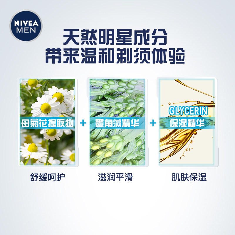妮维雅男士舒安冰酷啫喱泡沫剃须膏 伟嘉米米化妆品男士剃须膏
