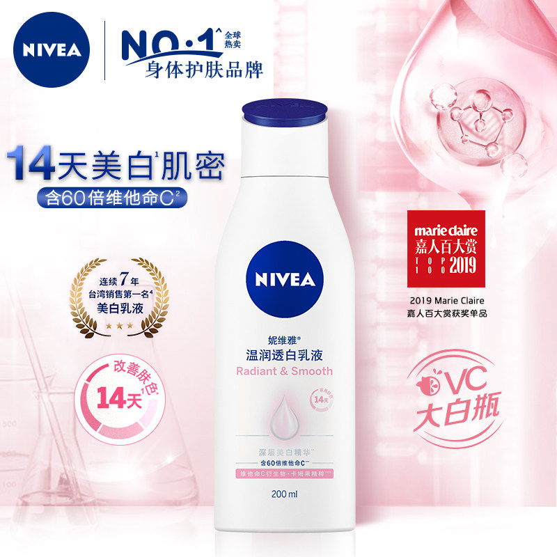 【推荐】妮维雅温润透白秋冬身体乳 伟嘉米米化妆品身体乳/霜