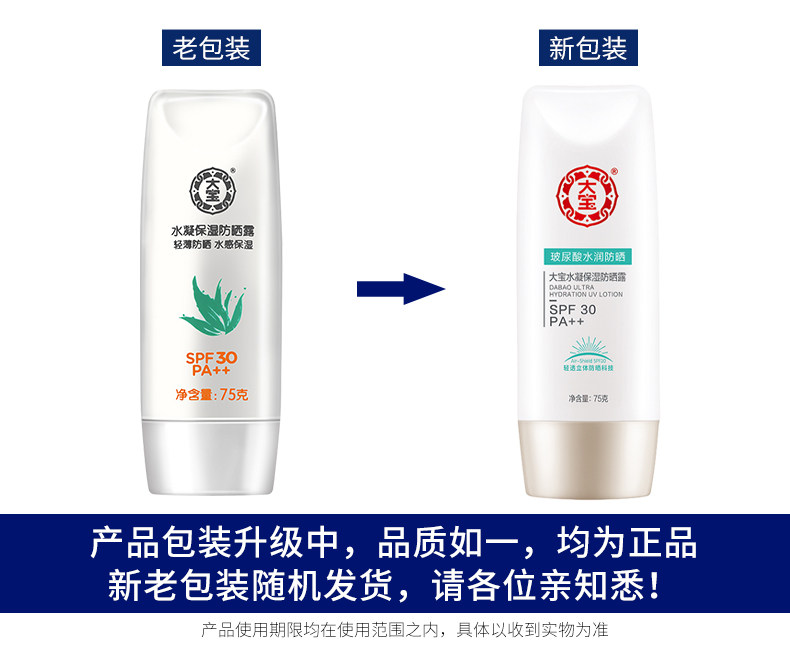 大宝水凝保湿75g面部男女防晒露 伟嘉米米化妆品防晒霜