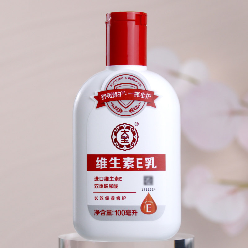 大宝官方旗舰店维生素e乳2瓶面霜 伟嘉米米化妆品乳液/面霜