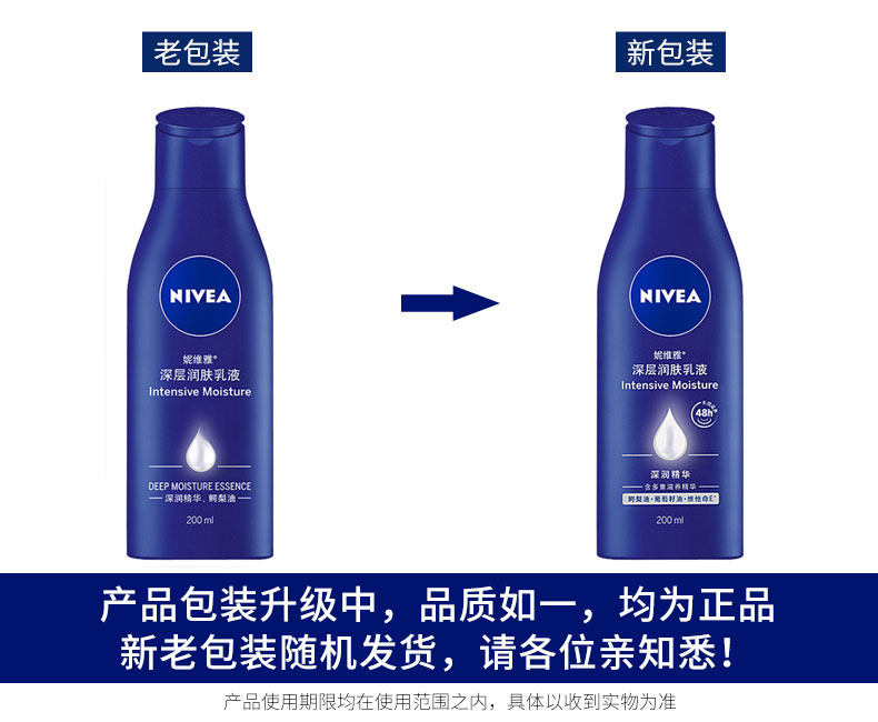 妮维雅深层200ml*2滋润润肤乳液 伟嘉米米化妆品身体乳/霜