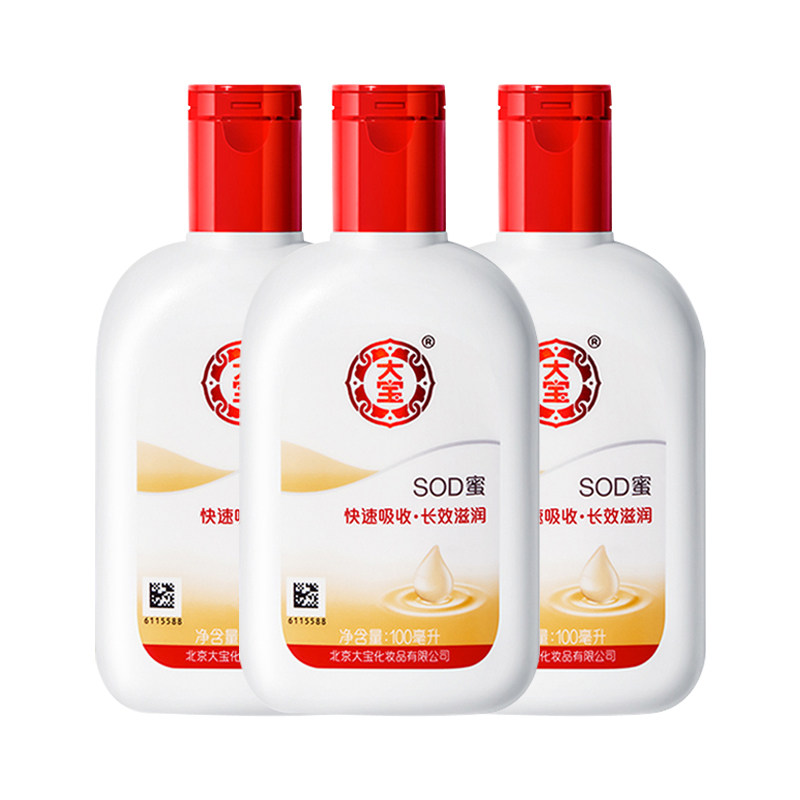 大宝100ml*3瓶装补水保湿sod蜜 伟嘉米米化妆品乳液/面霜