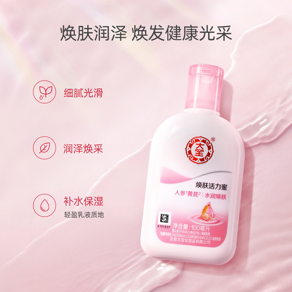 经典大宝雪肤活力蜜100g官方sod蜜 伟嘉米米化妆品乳液/面霜