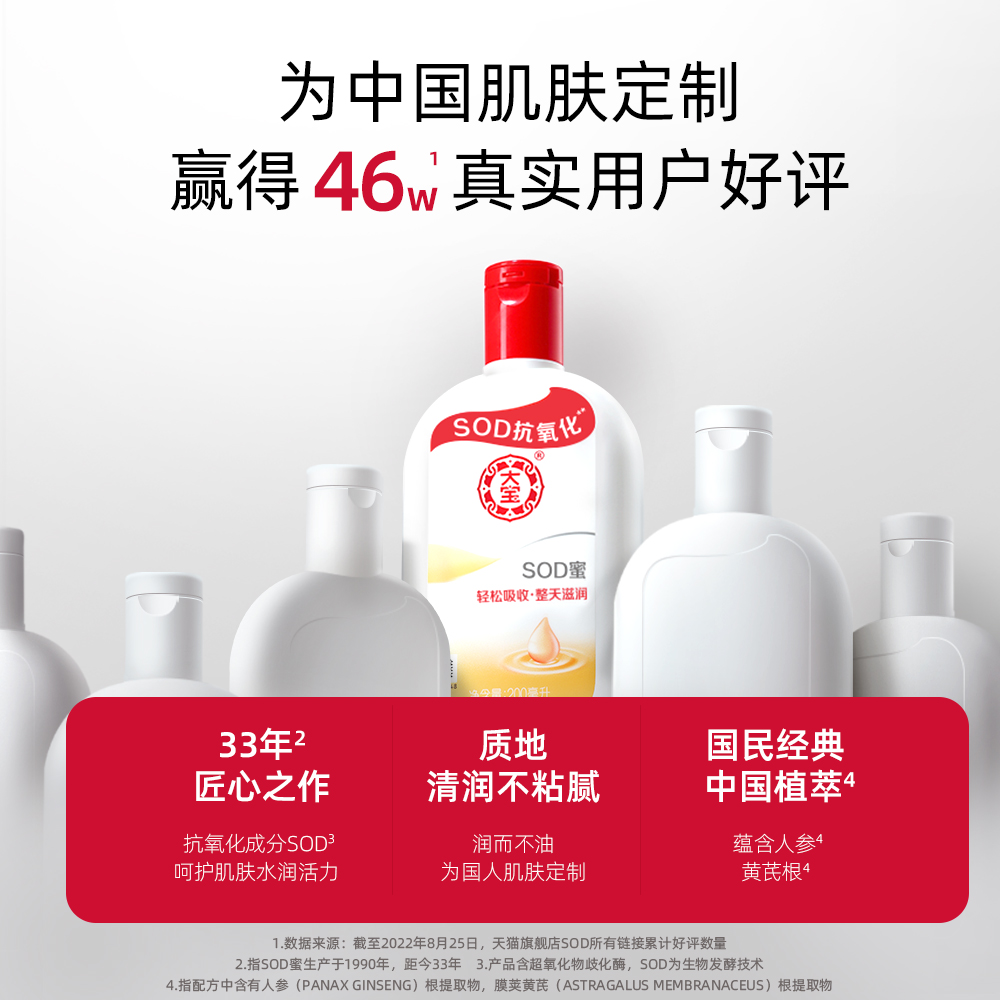 大宝100ml*2瓶装男女士sod蜜 伟嘉米米化妆品乳液/面霜