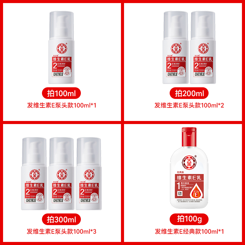 大宝维生素e乳100ml擦脸女身体乳 伟嘉米米化妆品乳液/面霜