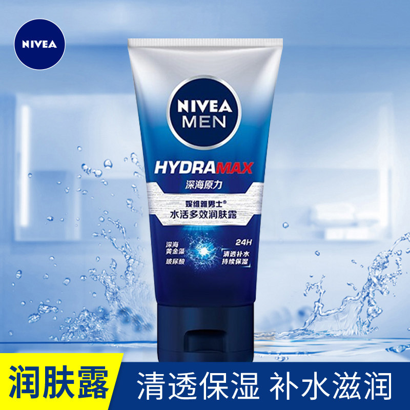 妮维雅男士水活多效50g送保湿乳液 伟嘉米米化妆品男士面部乳霜