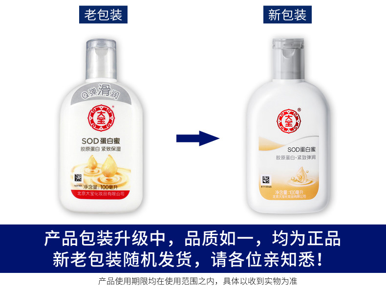 【2瓶装】大宝100ml保湿乳液sod蜜 伟嘉米米化妆品乳液/面霜