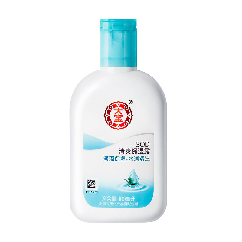 经典大宝清爽100ml滋润正品sod蜜 伟嘉米米化妆品乳液/面霜