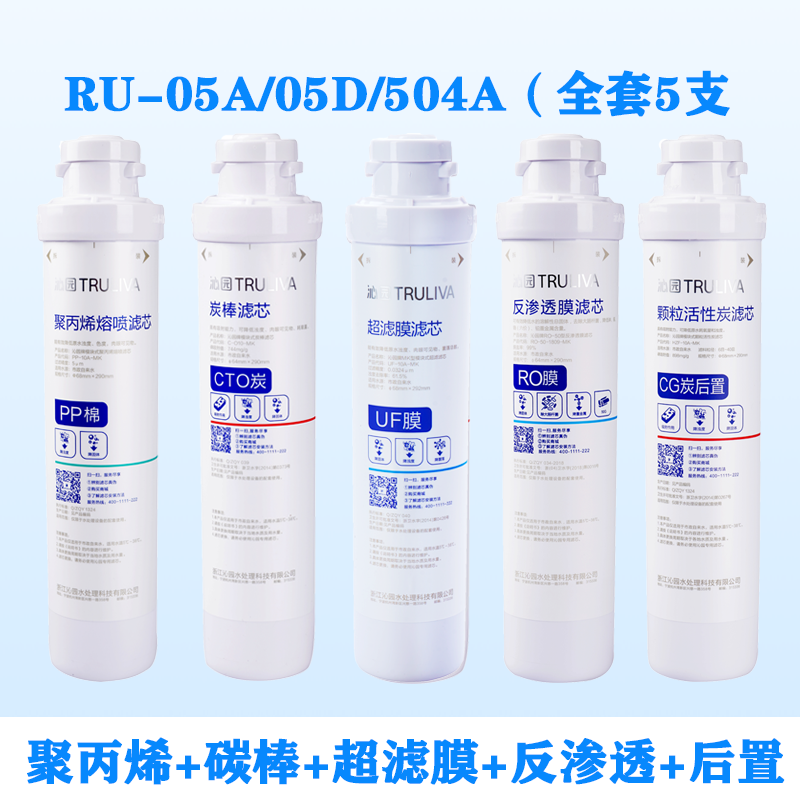 沁园净水器滤芯家用饮水机pp棉ro膜原装全套qr ru 05d/qr-rf-502b - 图1