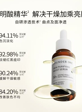 Sounder One三蛋丸5%传明酸净透焕颜保湿精华30ml