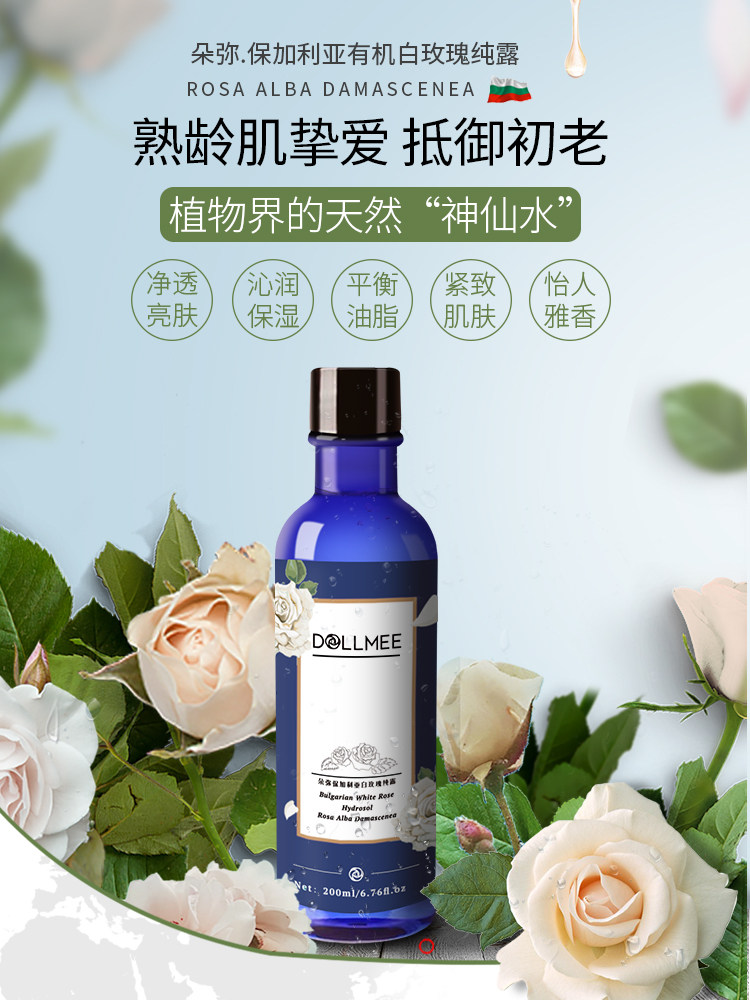 朵弥保加利亚白玫瑰纯露原产地花水 朵弥纯露/花水