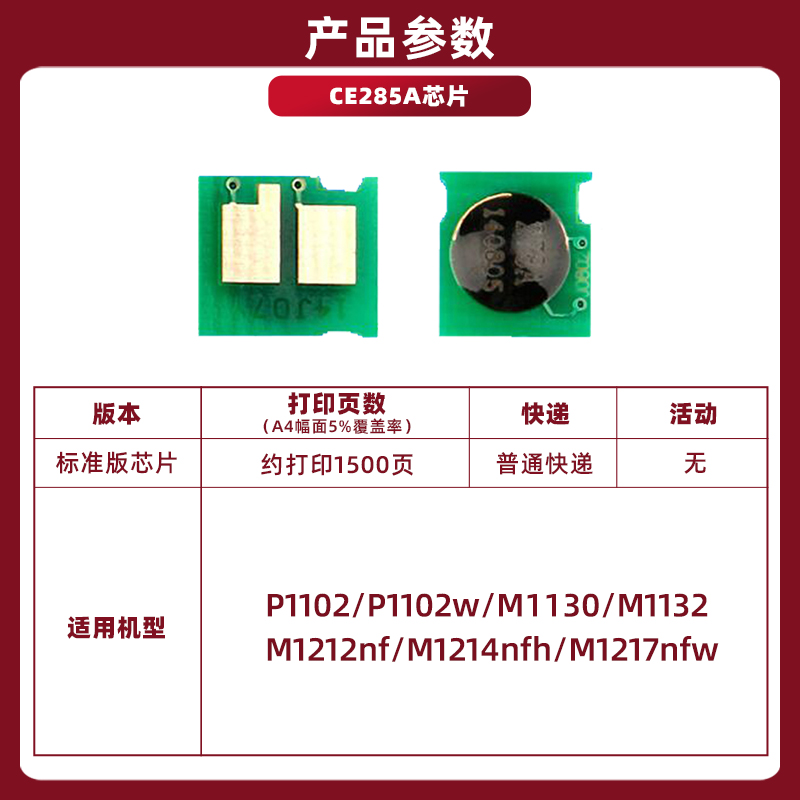 众诚适用HP85A芯片CE285A 1217 M1132 1214nfh P1102W M1212NF M1217 Laserjet Pro M1214nfh M1137计数芯片 - 图2