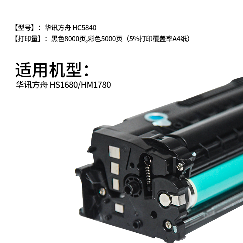 众诚适用华讯方舟HM1780硒鼓HS1680e HC5840硒鼓HC5843粉盒 HS1680激光打印机多功能复印机 碳粉盒粉仓墨粉盒 - 图1