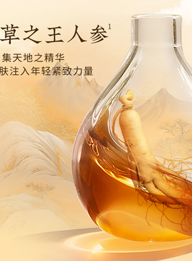 名门闺秀人参玉容紧致液补水