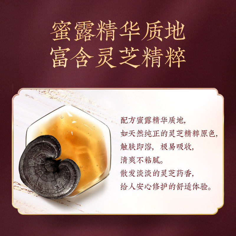 名门闺秀灵芝蜜肌底面部补水修护液 名门闺秀液态精华