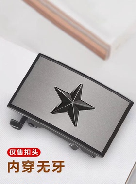 五角星男士无牙自动扣内穿皮带扣