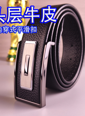男士纯牛皮合金商务内穿平滑扣