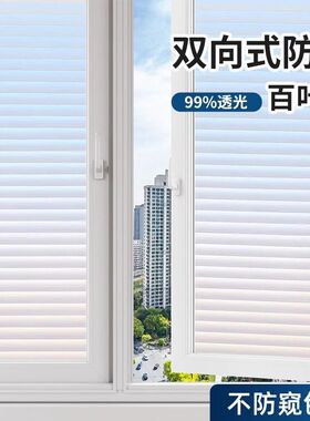 静电玻璃贴膜百叶窗百叶无胶窗户玻璃磨砂免胶几何图案阳台防窥