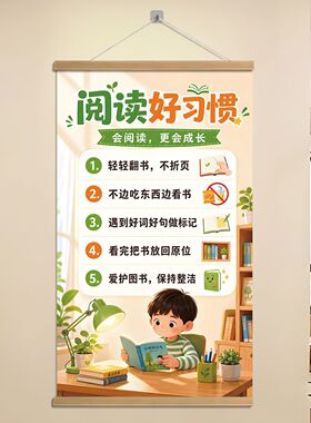 阅读公约好习惯实木挂画