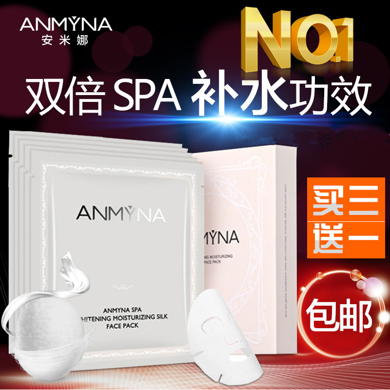 Anmyna安米娜SPA蚕丝蛋白补水面膜贴玻尿酸多效保湿水光滋润