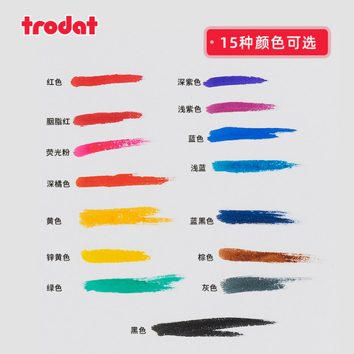 欧洲进口trodat卓达回墨印油7011多彩系列彩色印油多色可选套印渐变色回墨印章印油 - 图0