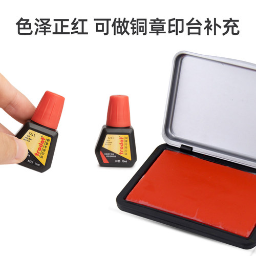卓达铜章用印油铜章印台印油硬质材料金属牛角印油10ml 红色 - 图2