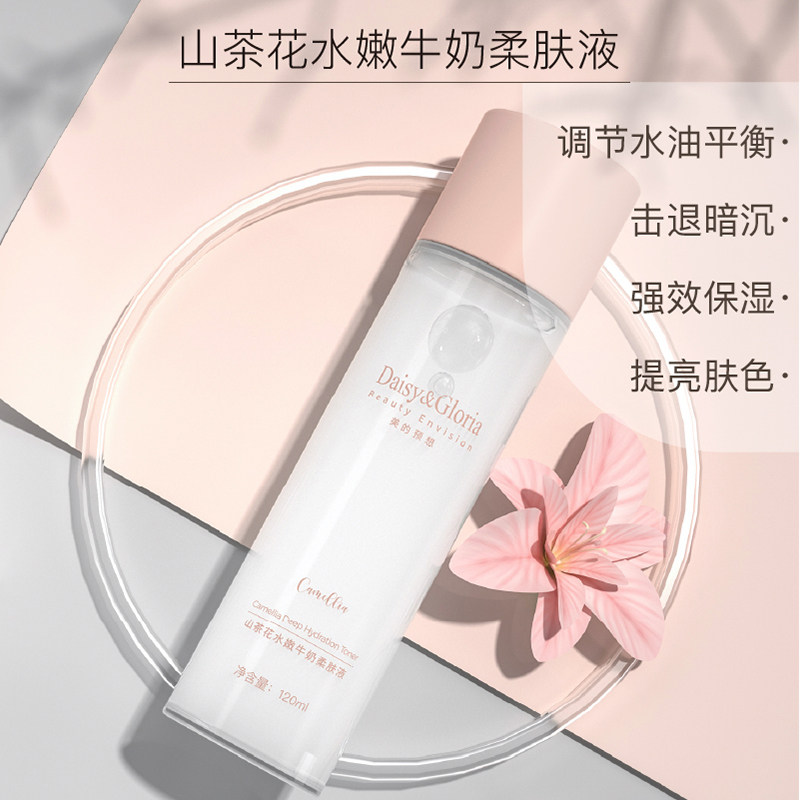 dag山茶花水乳二合一补水爽肤水 daisygloria化妆水/爽肤水