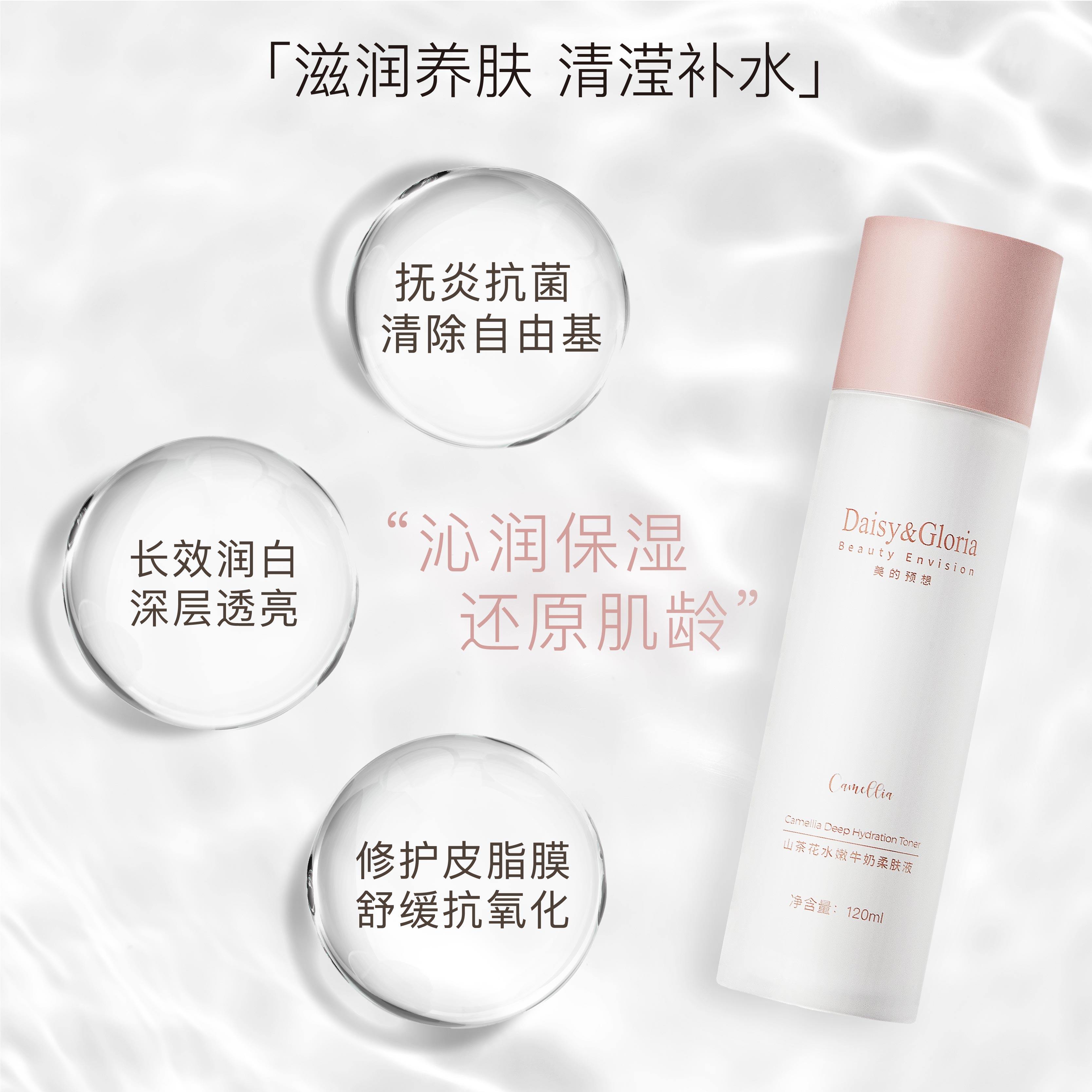 dag山茶花水乳二合一补水爽肤水 daisygloria化妆水/爽肤水