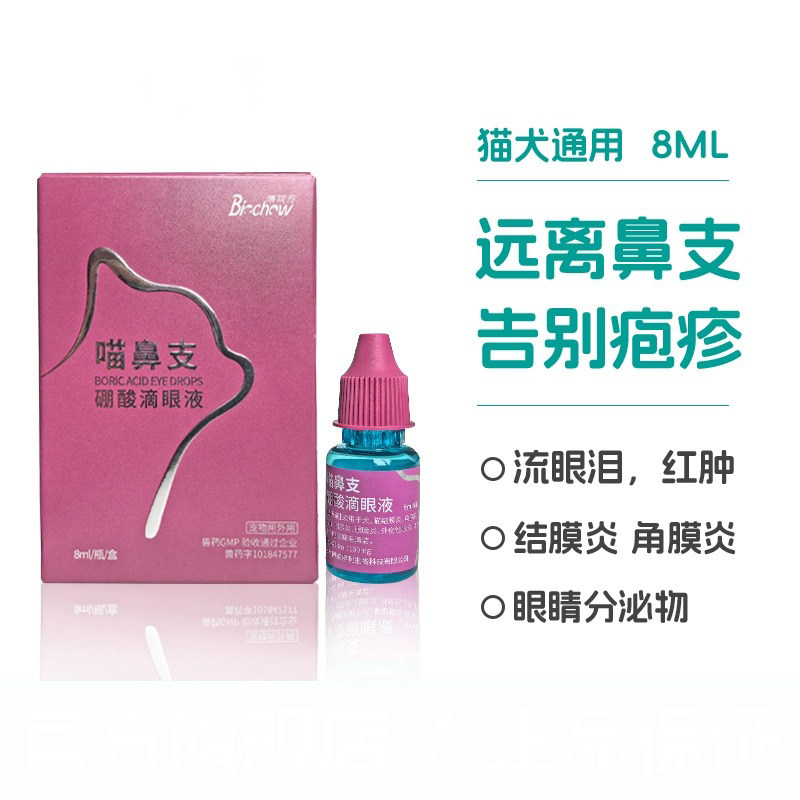 博莱得利滴眼液猫咪滴鼻液猫鼻支宠物眼药水疱疹病毒眼睛发炎消炎,淘宝优惠券,粉丝福利购,淘宝优惠卷