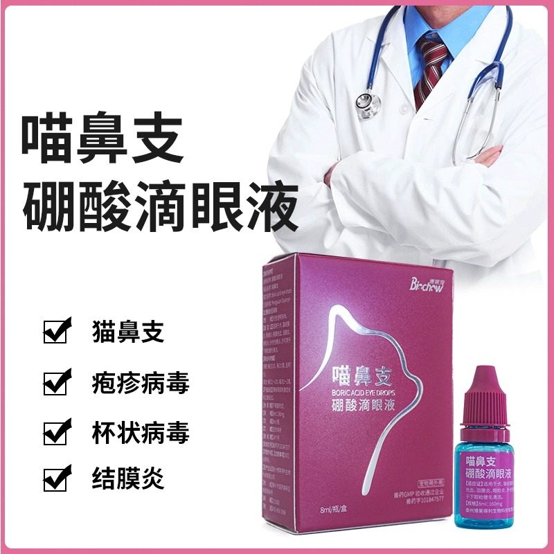 博莱得利滴眼液猫咪滴鼻液猫鼻支宠物眼药水疱疹病毒眼睛发炎消炎,淘宝优惠券,粉丝福利购,淘宝优惠卷