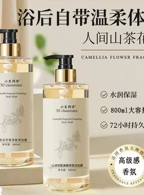 小芙同学山茶花去屑控油沐浴露