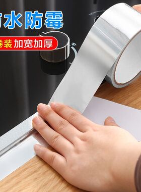 美缝贴条厨房防水防霉防油自粘灶台贴纸铝箔加厚胶带耐高温密封贴