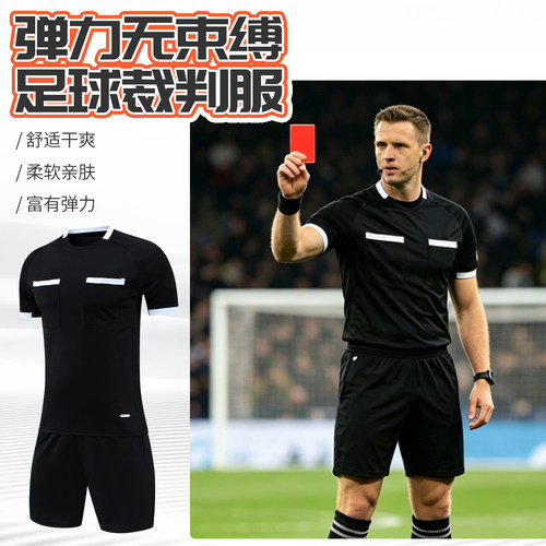 世界杯可印字中超FIFA足球裁判服套装男女比赛装备短袖长袖春夏款 - 图1