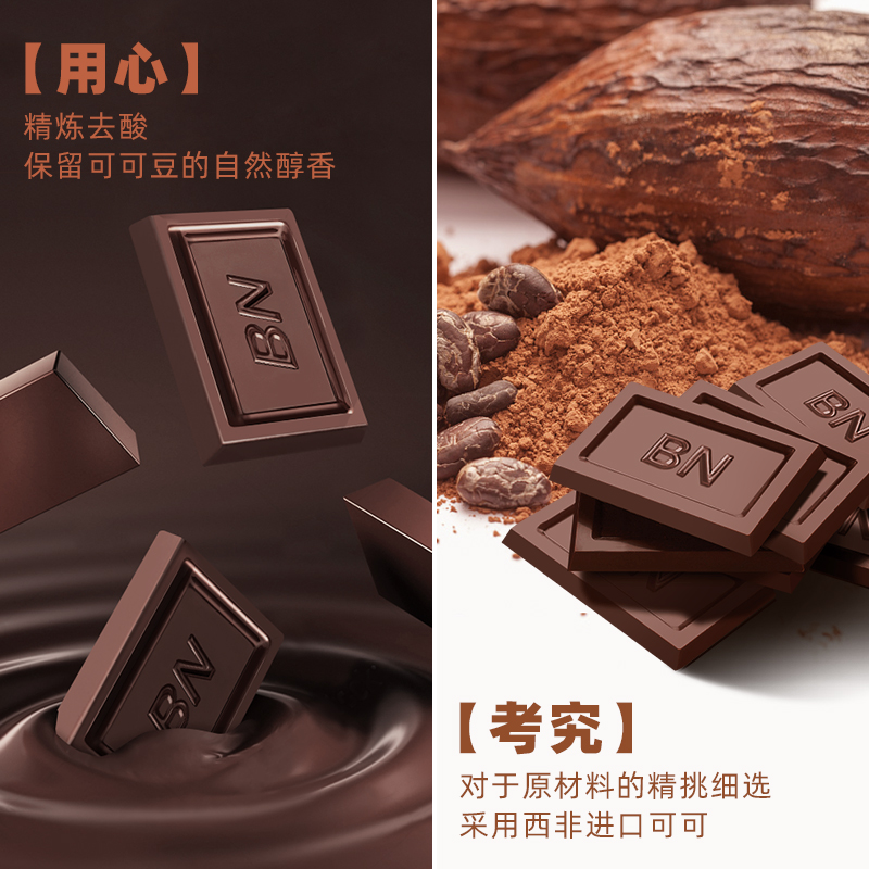 百诺食品旗舰店百诺巧克力排块75%可可脂烘焙散装休闲办公室零食袋装黑巧克力2