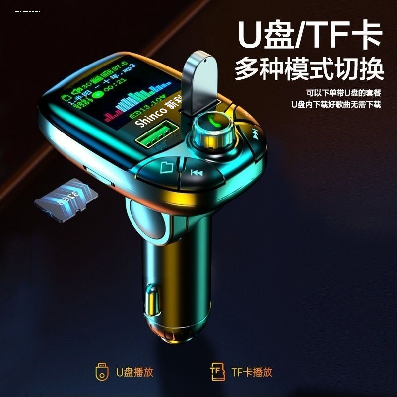 新科车载MP3播放器蓝牙5.0无损音质点烟器超级快充音乐u盘内存卡